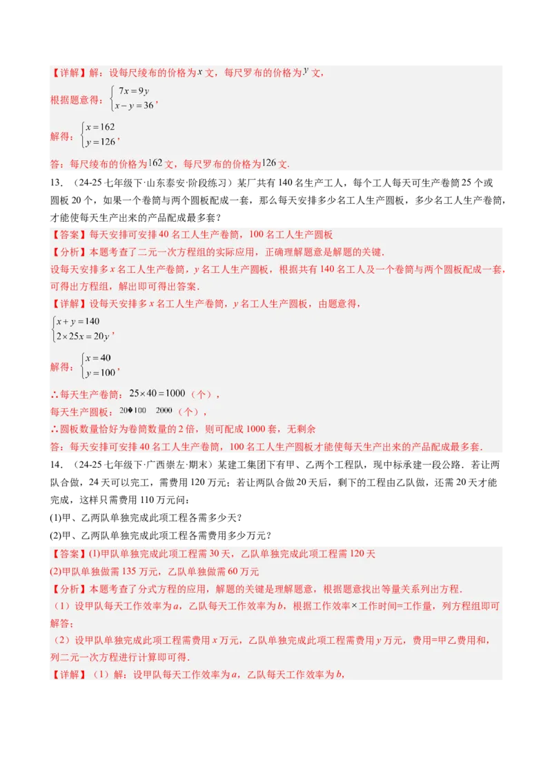 专题05二元一次方程组的应用（10大题型）（专项训练）（教师版）_北师大初中数学_8上-北师大版初中数学_初中数学北师大8上-2025秋季新版_第二套推荐25_07习题试卷_专项训练_第1套