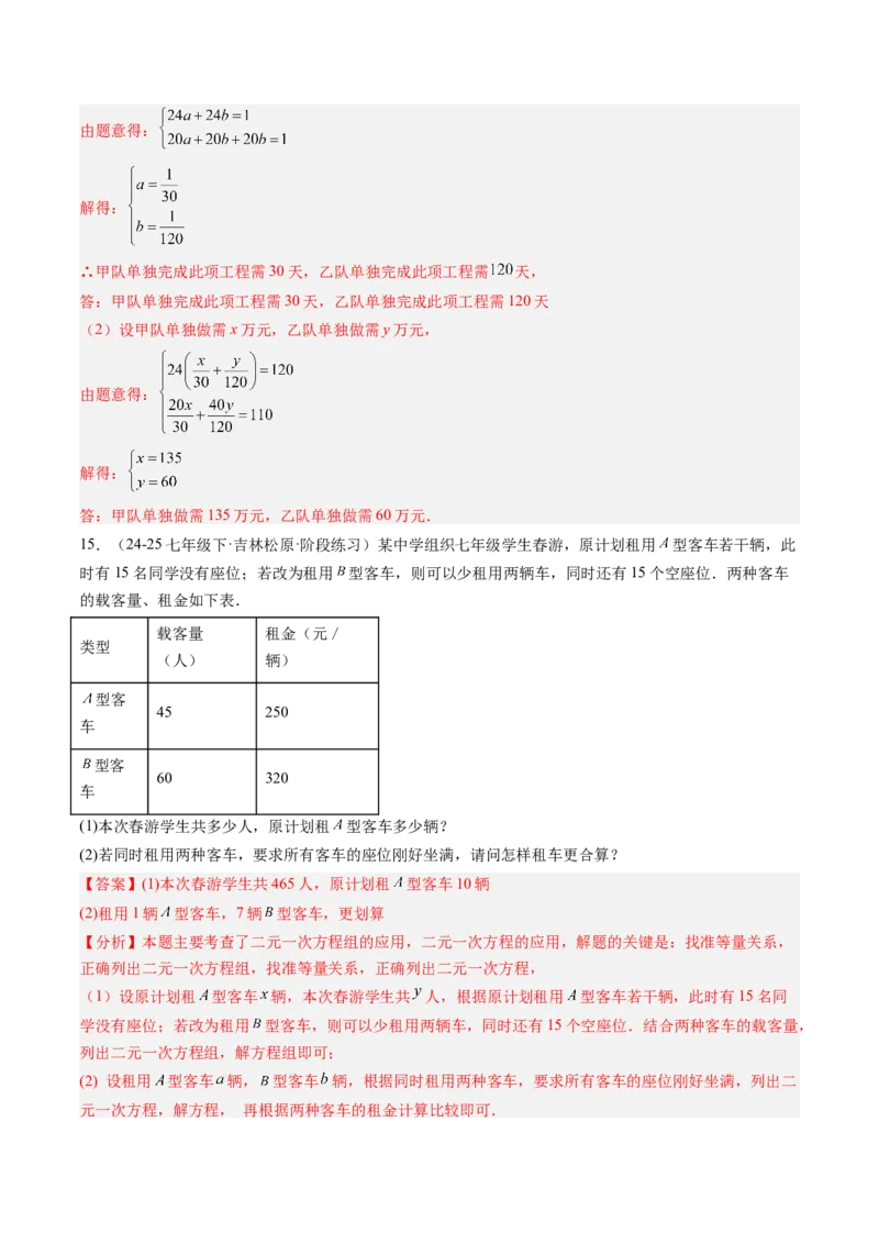 专题05二元一次方程组的应用（10大题型）（专项训练）（教师版）_北师大初中数学_8上-北师大版初中数学_初中数学北师大8上-2025秋季新版_第二套推荐25_07习题试卷_专项训练_第1套