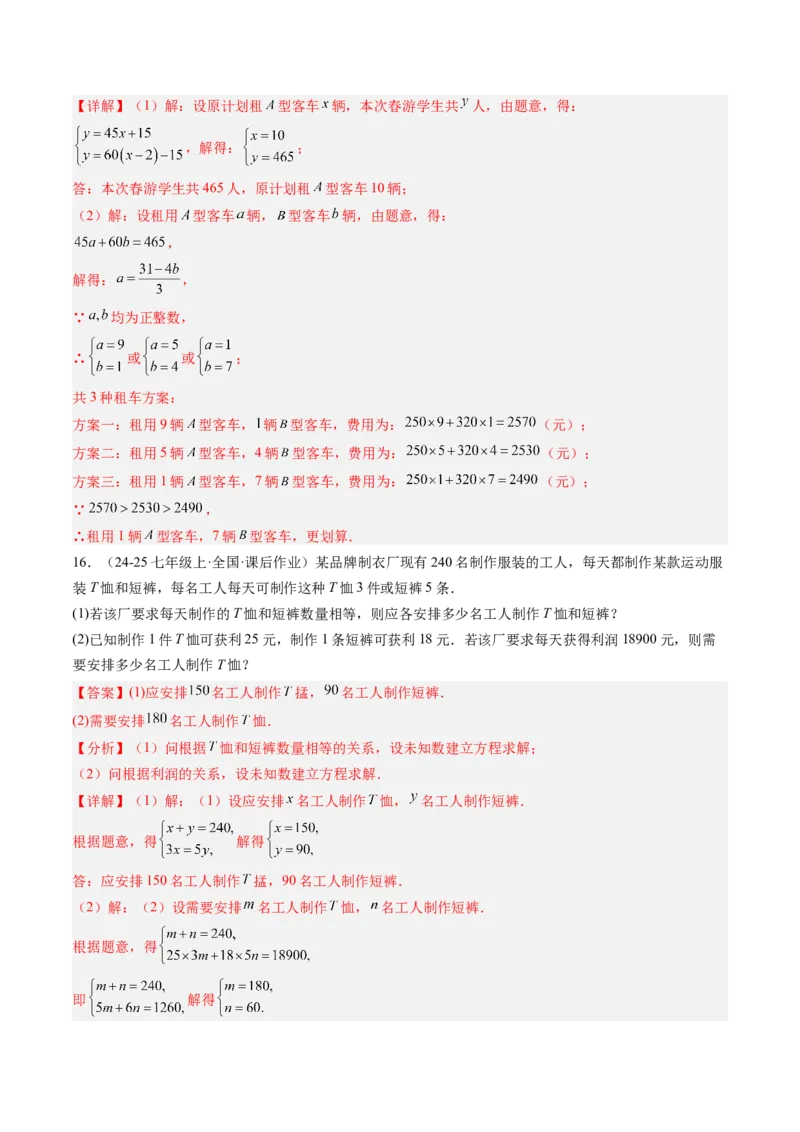 专题05二元一次方程组的应用（10大题型）（专项训练）（教师版）_北师大初中数学_8上-北师大版初中数学_初中数学北师大8上-2025秋季新版_第二套推荐25_07习题试卷_专项训练_第1套