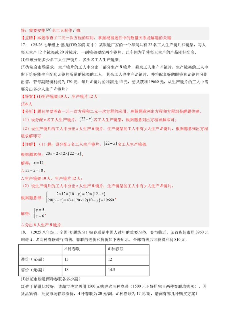 专题05二元一次方程组的应用（10大题型）（专项训练）（教师版）_北师大初中数学_8上-北师大版初中数学_初中数学北师大8上-2025秋季新版_第二套推荐25_07习题试卷_专项训练_第1套