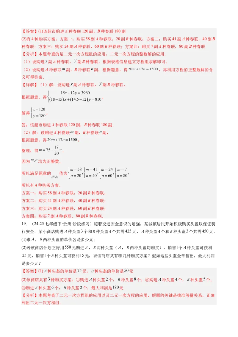 专题05二元一次方程组的应用（10大题型）（专项训练）（教师版）_北师大初中数学_8上-北师大版初中数学_初中数学北师大8上-2025秋季新版_第二套推荐25_07习题试卷_专项训练_第1套
