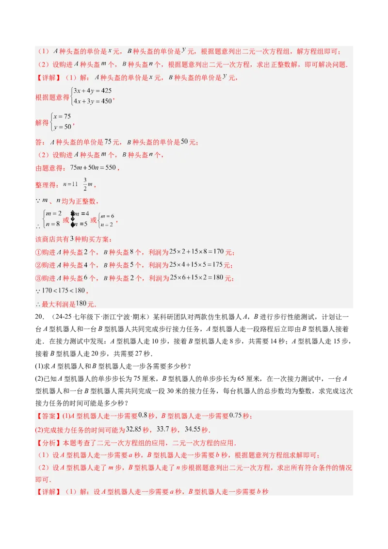专题05二元一次方程组的应用（10大题型）（专项训练）（教师版）_北师大初中数学_8上-北师大版初中数学_初中数学北师大8上-2025秋季新版_第二套推荐25_07习题试卷_专项训练_第1套