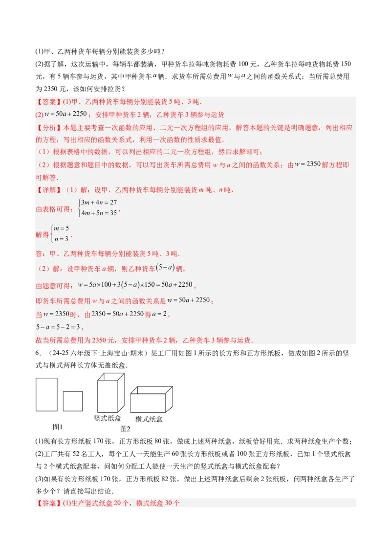 专题05二元一次方程组的应用（10大题型）（专项训练）（教师版）_北师大初中数学_8上-北师大版初中数学_初中数学北师大8上-2025秋季新版_第二套推荐25_07习题试卷_专项训练_第1套