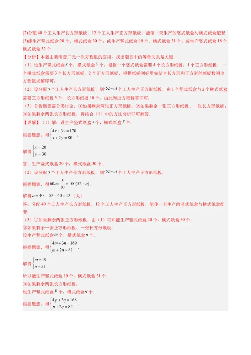 专题05二元一次方程组的应用（10大题型）（专项训练）（教师版）_北师大初中数学_8上-北师大版初中数学_初中数学北师大8上-2025秋季新版_第二套推荐25_07习题试卷_专项训练_第1套