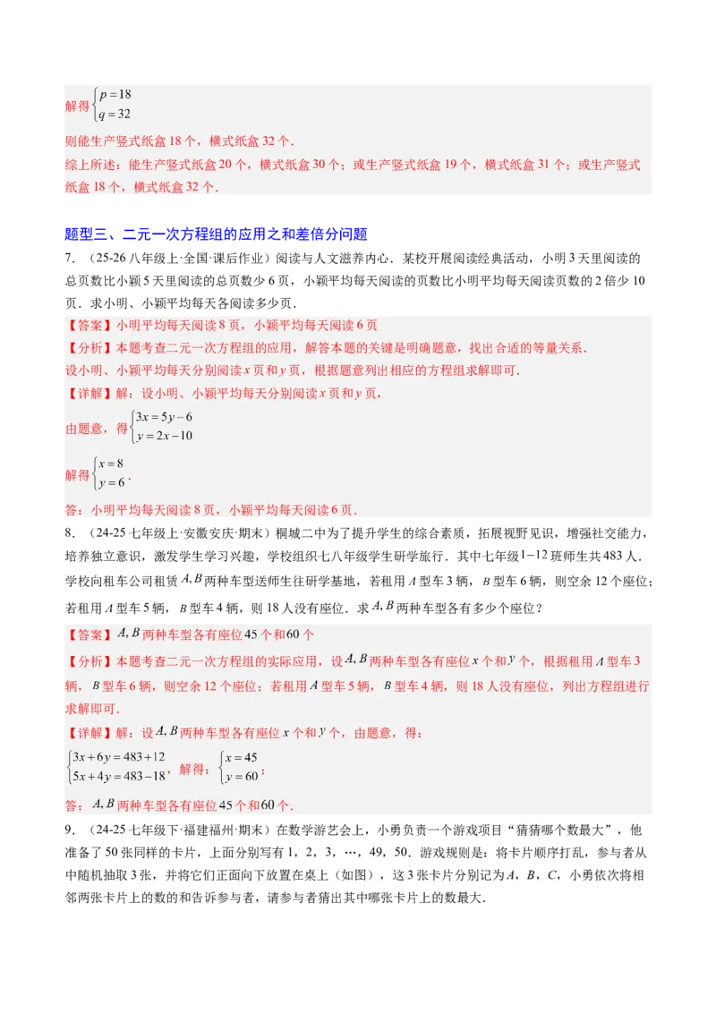 专题05二元一次方程组的应用（10大题型）（专项训练）（教师版）_北师大初中数学_8上-北师大版初中数学_初中数学北师大8上-2025秋季新版_第二套推荐25_07习题试卷_专项训练_第1套