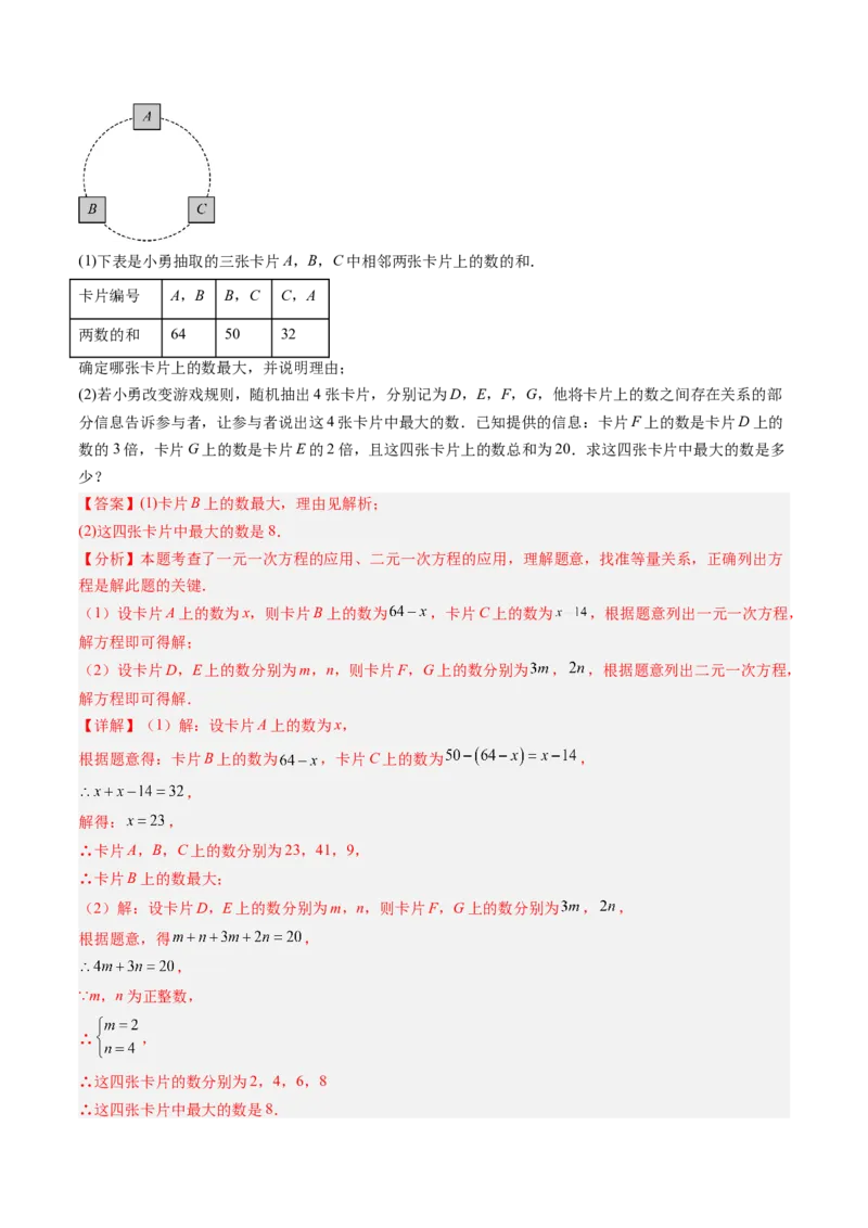 专题05二元一次方程组的应用（10大题型）（专项训练）（教师版）_北师大初中数学_8上-北师大版初中数学_初中数学北师大8上-2025秋季新版_第二套推荐25_07习题试卷_专项训练_第1套