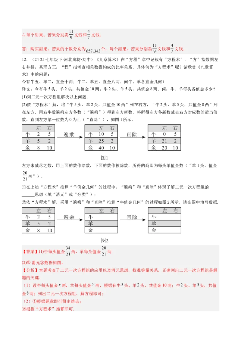 专题05二元一次方程组的应用（10大题型）（专项训练）（教师版）_北师大初中数学_8上-北师大版初中数学_初中数学北师大8上-2025秋季新版_第二套推荐25_07习题试卷_专项训练_第1套