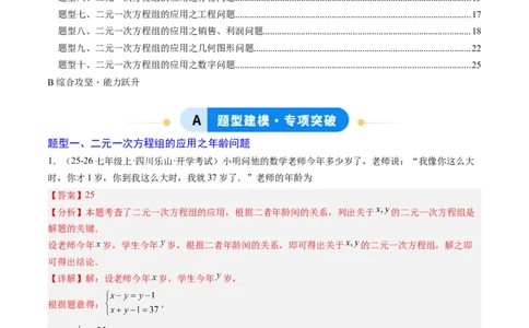 专题05二元一次方程组的应用（10大题型）（专项训练）（教师版）_北师大初中数学_8上-北师大版初中数学_初中数学北师大8上-2025秋季新版_第二套推荐25_07习题试卷_专项训练_第1套