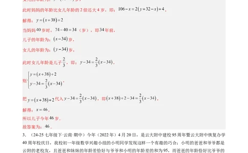专题05二元一次方程组的应用（10大题型）（专项训练）（教师版）_北师大初中数学_8上-北师大版初中数学_初中数学北师大8上-2025秋季新版_第二套推荐25_07习题试卷_专项训练_第1套