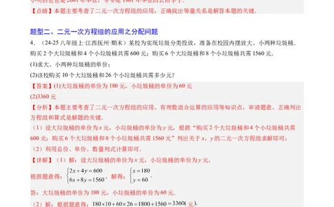 专题05二元一次方程组的应用（10大题型）（专项训练）（教师版）_北师大初中数学_8上-北师大版初中数学_初中数学北师大8上-2025秋季新版_第二套推荐25_07习题试卷_专项训练_第1套