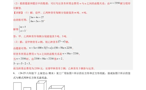 专题05二元一次方程组的应用（10大题型）（专项训练）（教师版）_北师大初中数学_8上-北师大版初中数学_初中数学北师大8上-2025秋季新版_第二套推荐25_07习题试卷_专项训练_第1套