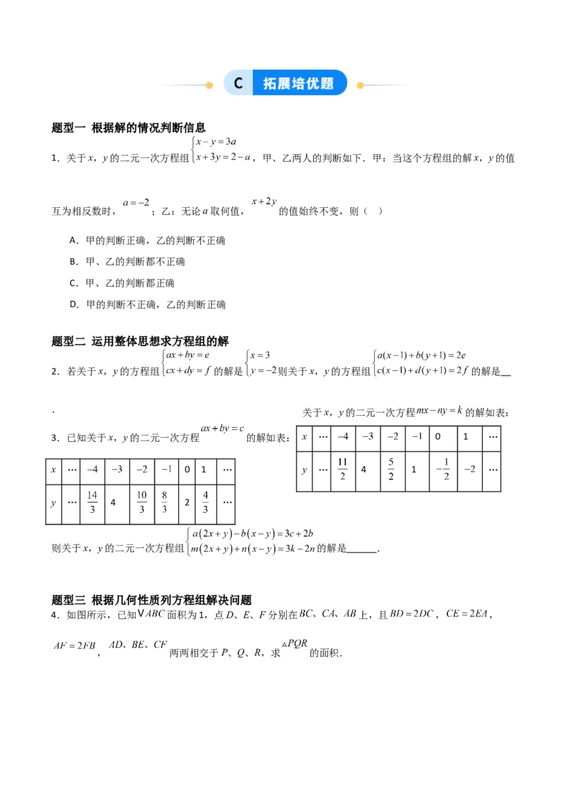 5.2二元一次方程组的解法（题型专练）（原卷版）_北师大初中数学_8上-北师大版初中数学_初中数学北师大8上-2025秋季新版_第二套推荐25_04课件+教案+学案+练习（第4套）齐全_练习