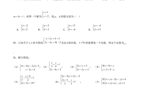 5.2二元一次方程组的解法（题型专练）（原卷版）_北师大初中数学_8上-北师大版初中数学_初中数学北师大8上-2025秋季新版_第二套推荐25_04课件+教案+学案+练习（第4套）齐全_练习