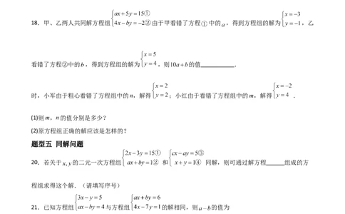 5.2二元一次方程组的解法（题型专练）（原卷版）_北师大初中数学_8上-北师大版初中数学_初中数学北师大8上-2025秋季新版_第二套推荐25_04课件+教案+学案+练习（第4套）齐全_练习