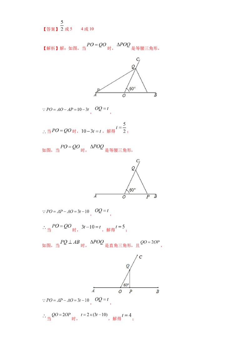 专题09期末模拟测试卷3（拔尖卷）（解析版）_北师大初中数学_8下-北师大版初中数学_旧版-可参考_05习题试卷_4期末试卷
