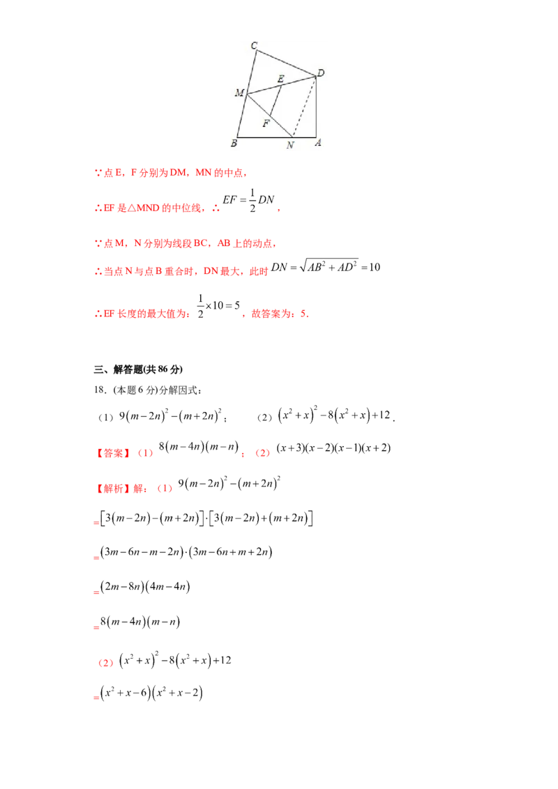 专题09期末模拟测试卷3（拔尖卷）（解析版）_北师大初中数学_8下-北师大版初中数学_旧版-可参考_05习题试卷_4期末试卷