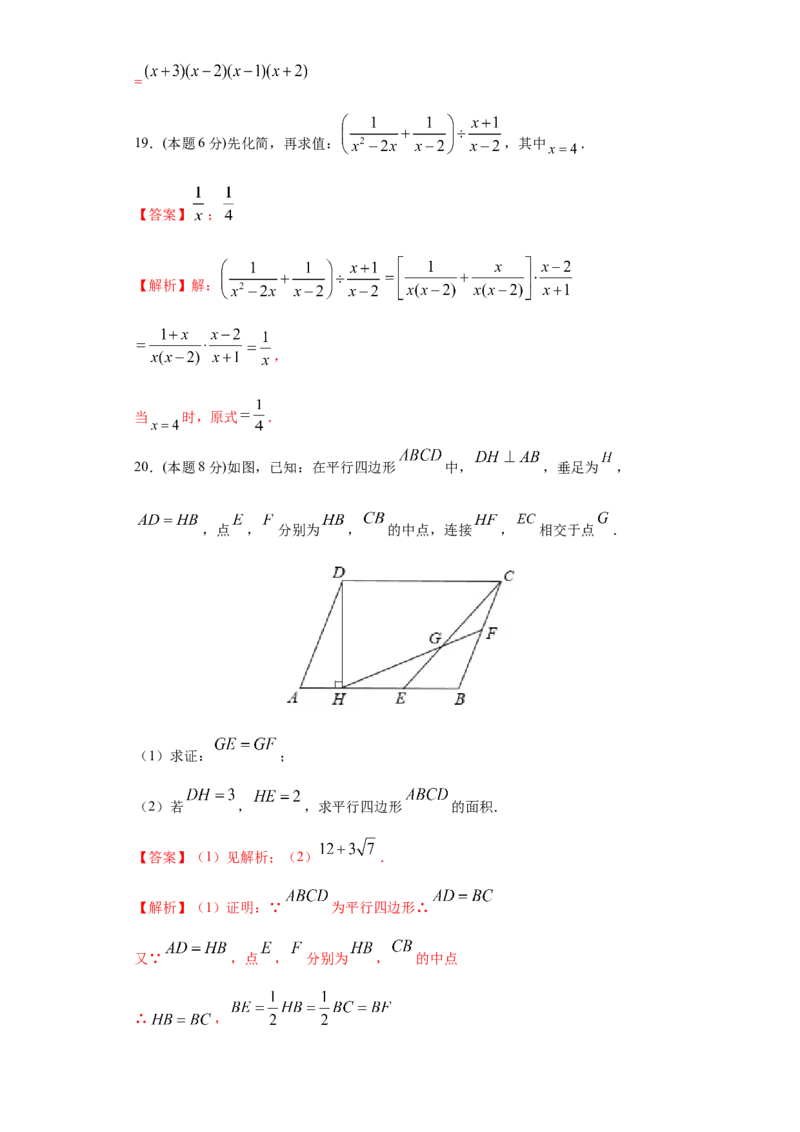 专题09期末模拟测试卷3（拔尖卷）（解析版）_北师大初中数学_8下-北师大版初中数学_旧版-可参考_05习题试卷_4期末试卷