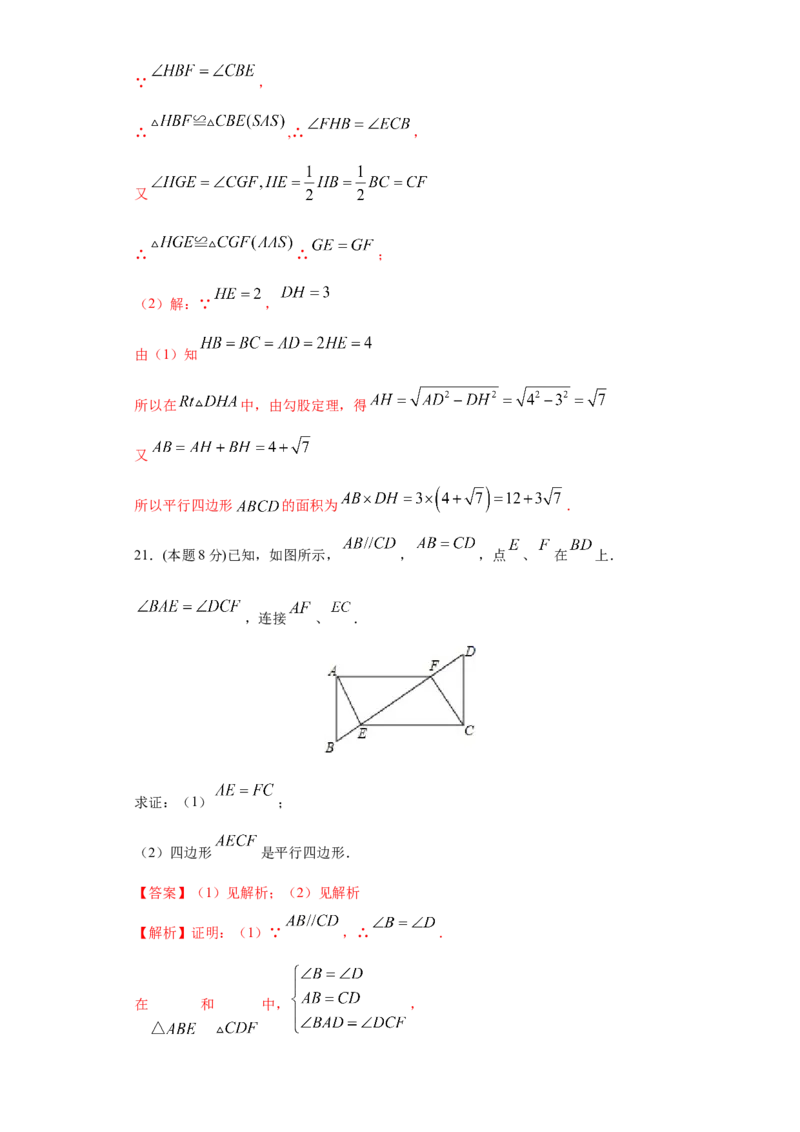 专题09期末模拟测试卷3（拔尖卷）（解析版）_北师大初中数学_8下-北师大版初中数学_旧版-可参考_05习题试卷_4期末试卷