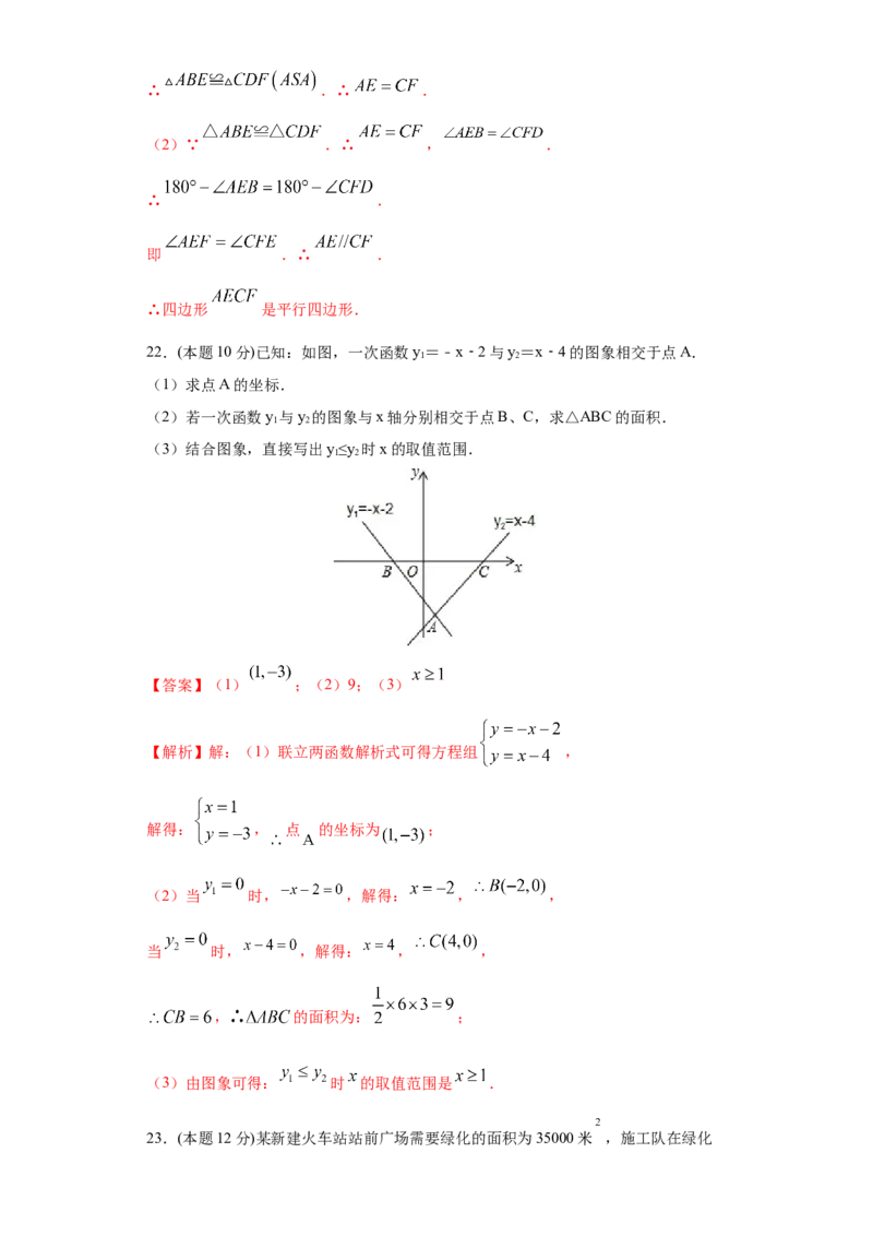 专题09期末模拟测试卷3（拔尖卷）（解析版）_北师大初中数学_8下-北师大版初中数学_旧版-可参考_05习题试卷_4期末试卷