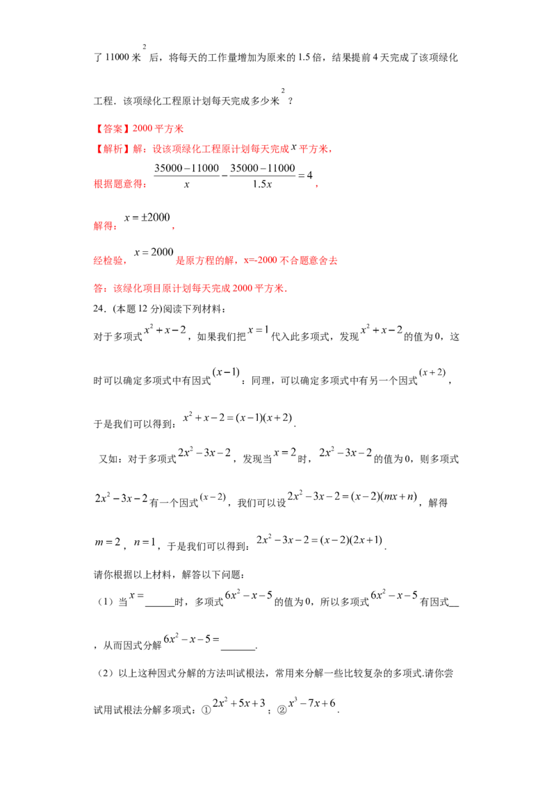 专题09期末模拟测试卷3（拔尖卷）（解析版）_北师大初中数学_8下-北师大版初中数学_旧版-可参考_05习题试卷_4期末试卷