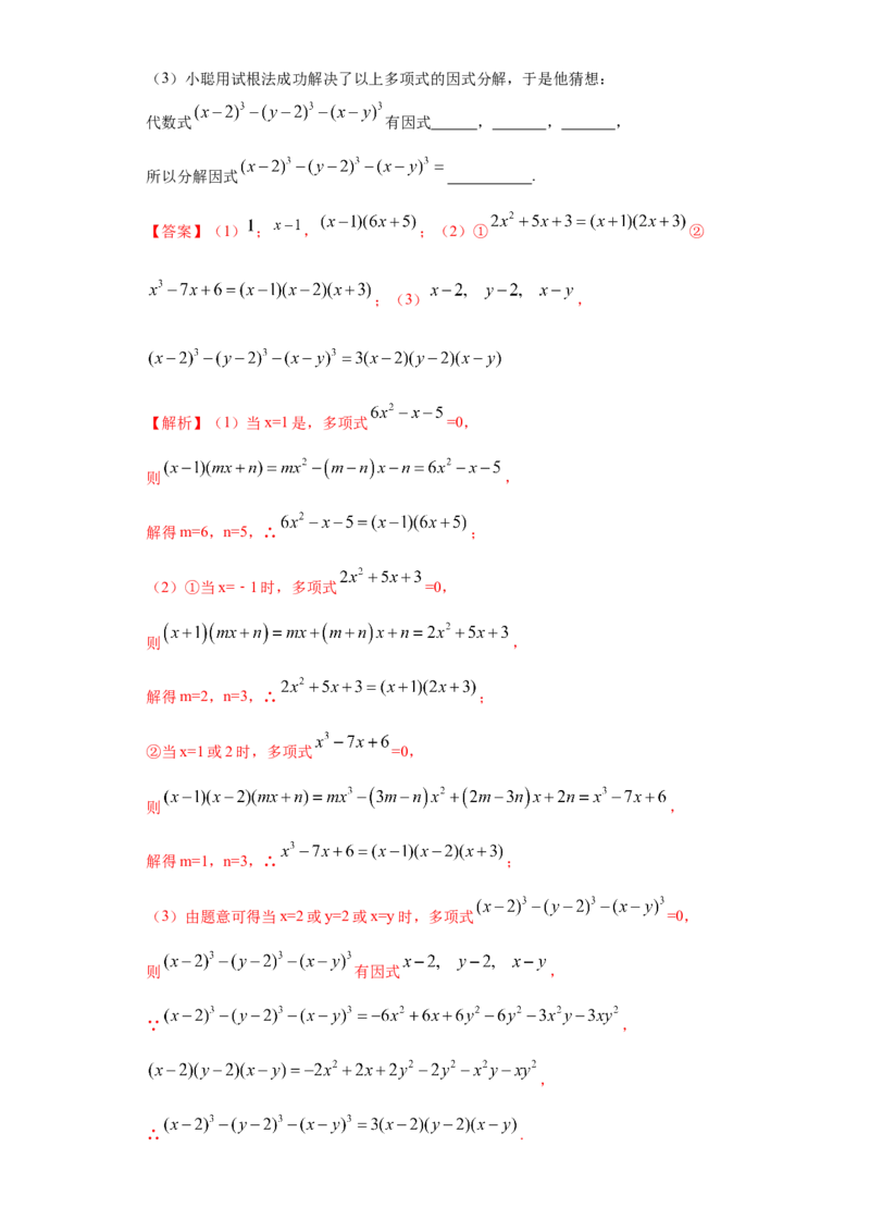 专题09期末模拟测试卷3（拔尖卷）（解析版）_北师大初中数学_8下-北师大版初中数学_旧版-可参考_05习题试卷_4期末试卷