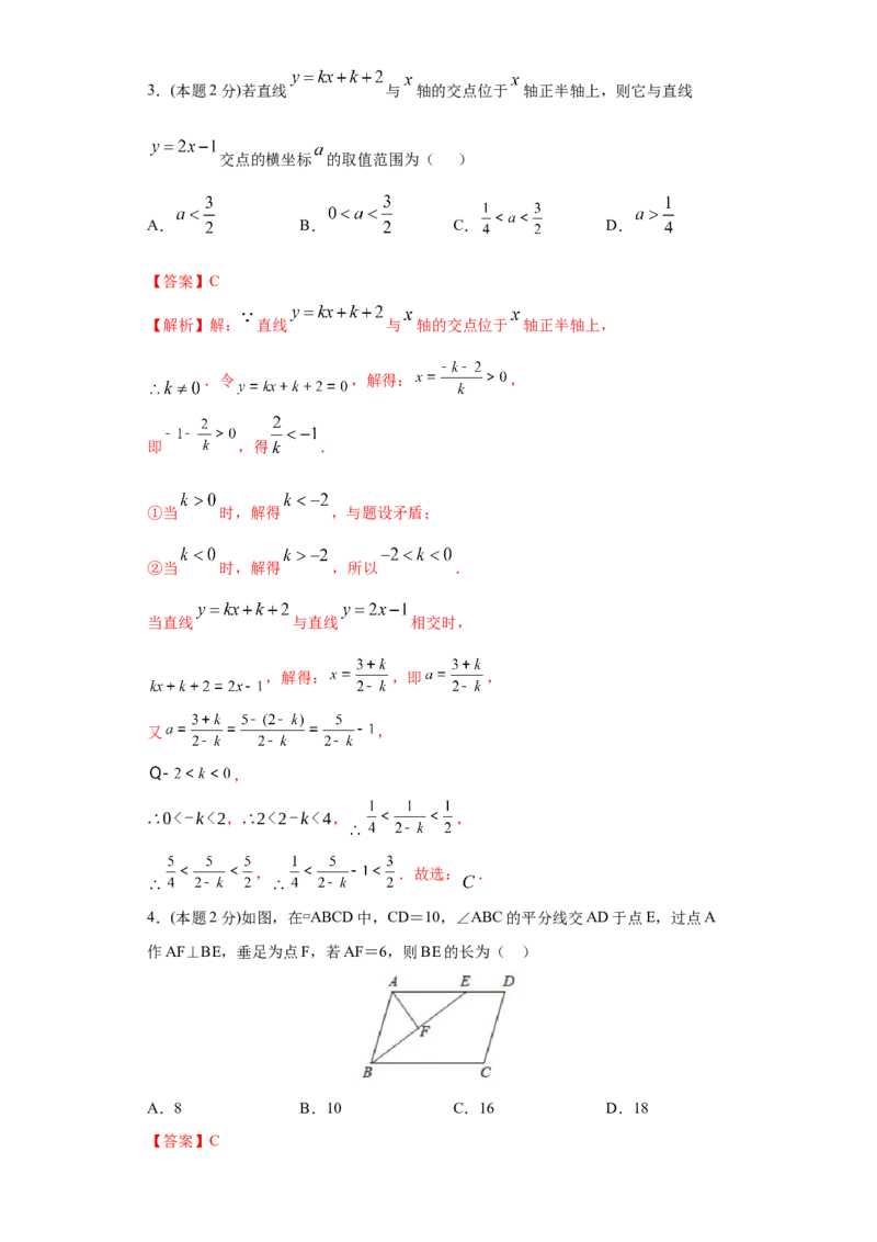 专题09期末模拟测试卷3（拔尖卷）（解析版）_北师大初中数学_8下-北师大版初中数学_旧版-可参考_05习题试卷_4期末试卷