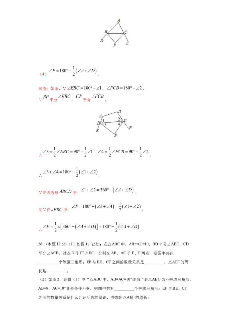 专题09期末模拟测试卷3（拔尖卷）（解析版）_北师大初中数学_8下-北师大版初中数学_旧版-可参考_05习题试卷_4期末试卷