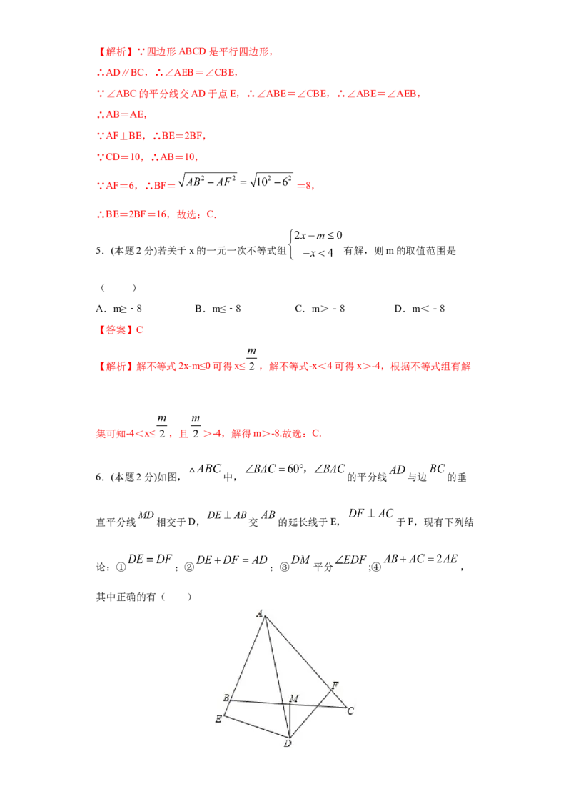 专题09期末模拟测试卷3（拔尖卷）（解析版）_北师大初中数学_8下-北师大版初中数学_旧版-可参考_05习题试卷_4期末试卷
