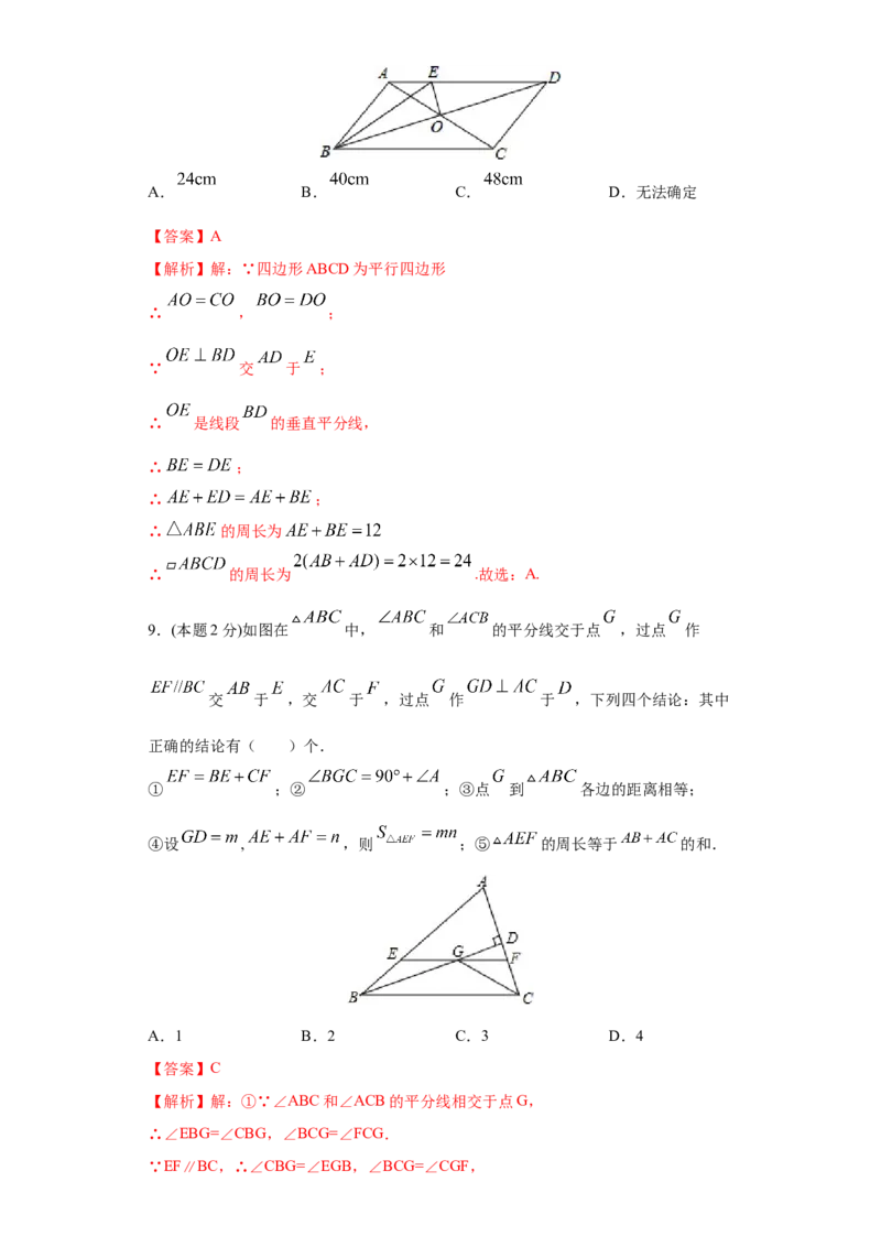 专题09期末模拟测试卷3（拔尖卷）（解析版）_北师大初中数学_8下-北师大版初中数学_旧版-可参考_05习题试卷_4期末试卷