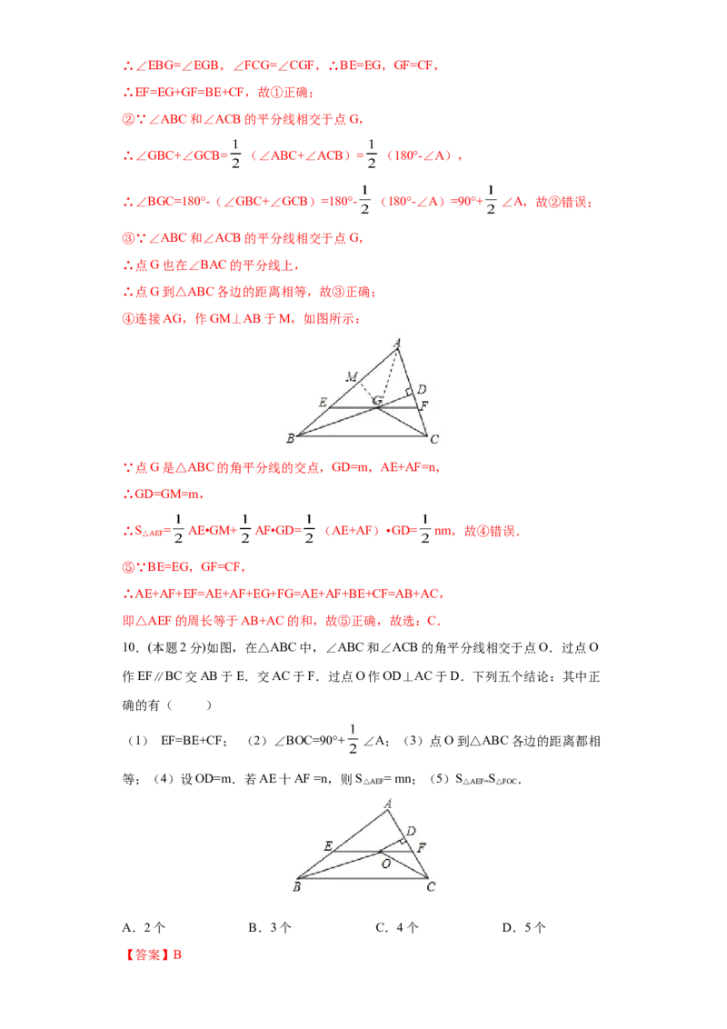 专题09期末模拟测试卷3（拔尖卷）（解析版）_北师大初中数学_8下-北师大版初中数学_旧版-可参考_05习题试卷_4期末试卷