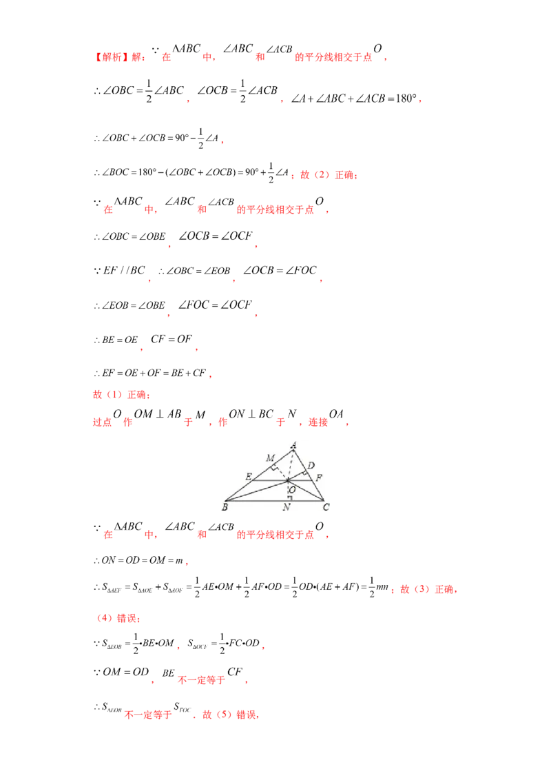 专题09期末模拟测试卷3（拔尖卷）（解析版）_北师大初中数学_8下-北师大版初中数学_旧版-可参考_05习题试卷_4期末试卷
