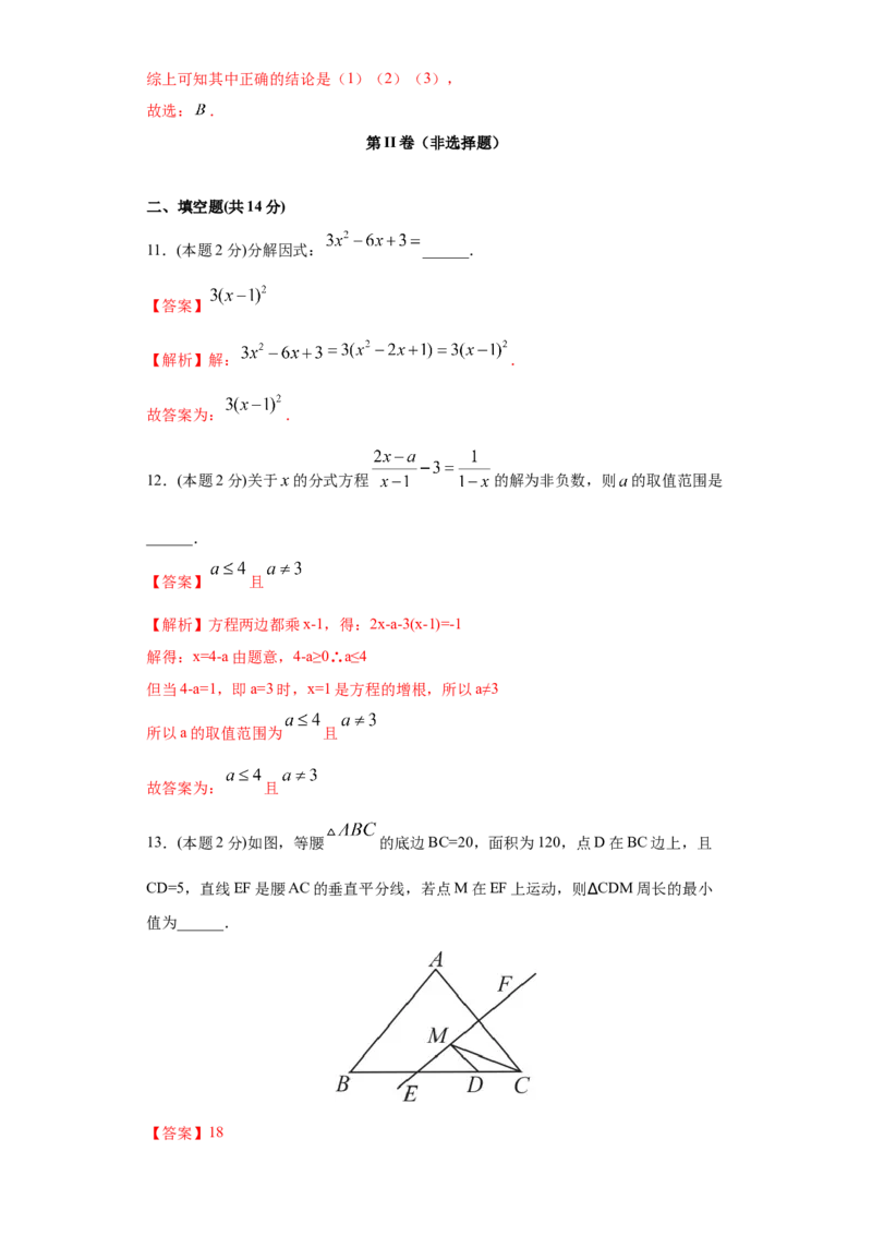 专题09期末模拟测试卷3（拔尖卷）（解析版）_北师大初中数学_8下-北师大版初中数学_旧版-可参考_05习题试卷_4期末试卷