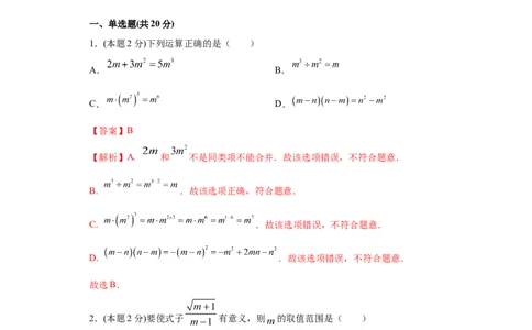 专题09期末模拟测试卷3（拔尖卷）（解析版）_北师大初中数学_8下-北师大版初中数学_旧版-可参考_05习题试卷_4期末试卷