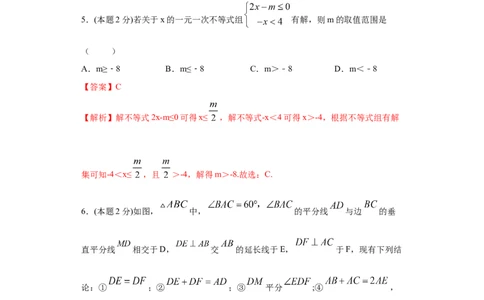专题09期末模拟测试卷3（拔尖卷）（解析版）_北师大初中数学_8下-北师大版初中数学_旧版-可参考_05习题试卷_4期末试卷