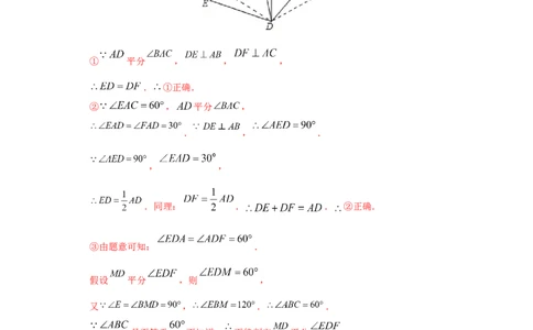 专题09期末模拟测试卷3（拔尖卷）（解析版）_北师大初中数学_8下-北师大版初中数学_旧版-可参考_05习题试卷_4期末试卷