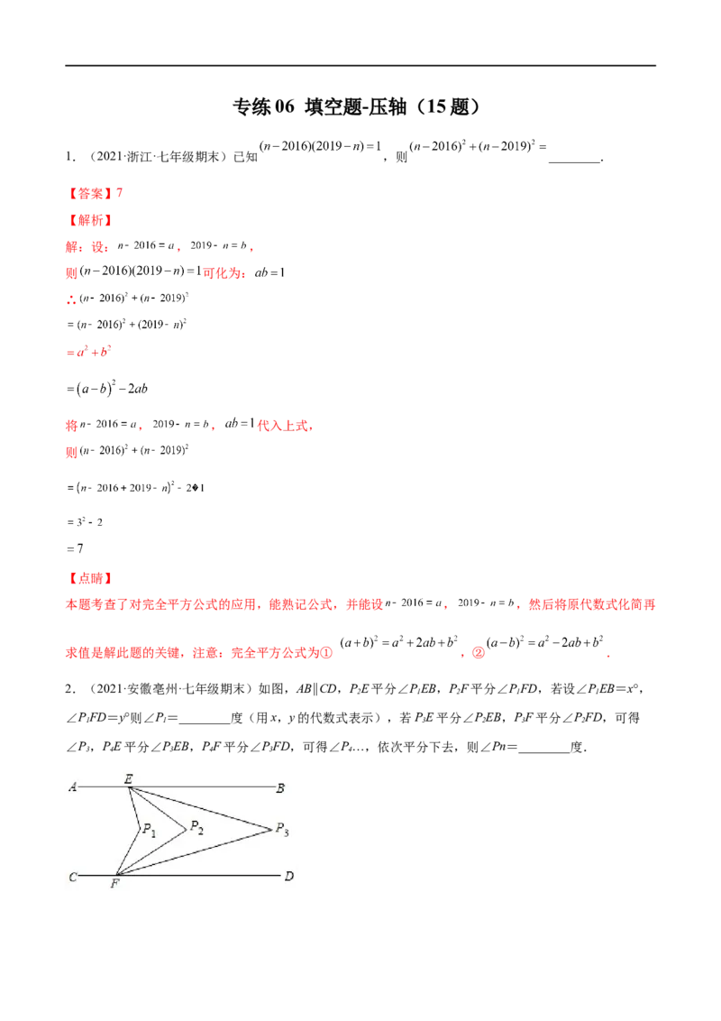 专练06填空题-压轴（15题）七年级数学下学期期末考点必杀200题（北师版）（解析版）_北师大初中数学_7下-北师大版初中数学_7下-初中数学北师大版（旧版）赠送_05习题试卷_5专项练习