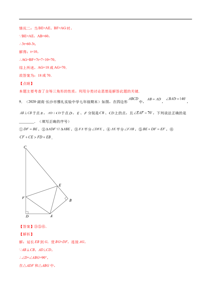 专练06填空题-压轴（15题）七年级数学下学期期末考点必杀200题（北师版）（解析版）_北师大初中数学_7下-北师大版初中数学_7下-初中数学北师大版（旧版）赠送_05习题试卷_5专项练习