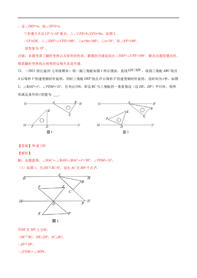 专练06填空题-压轴（15题）七年级数学下学期期末考点必杀200题（北师版）（解析版）_北师大初中数学_7下-北师大版初中数学_7下-初中数学北师大版（旧版）赠送_05习题试卷_5专项练习