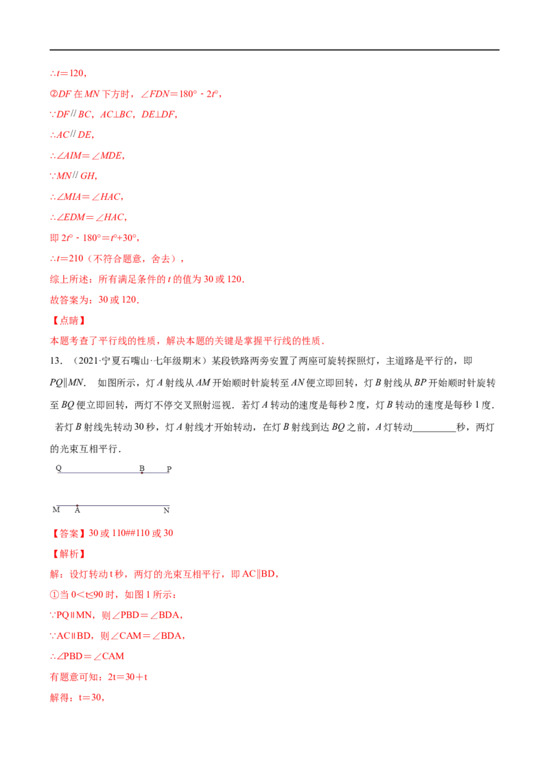 专练06填空题-压轴（15题）七年级数学下学期期末考点必杀200题（北师版）（解析版）_北师大初中数学_7下-北师大版初中数学_7下-初中数学北师大版（旧版）赠送_05习题试卷_5专项练习