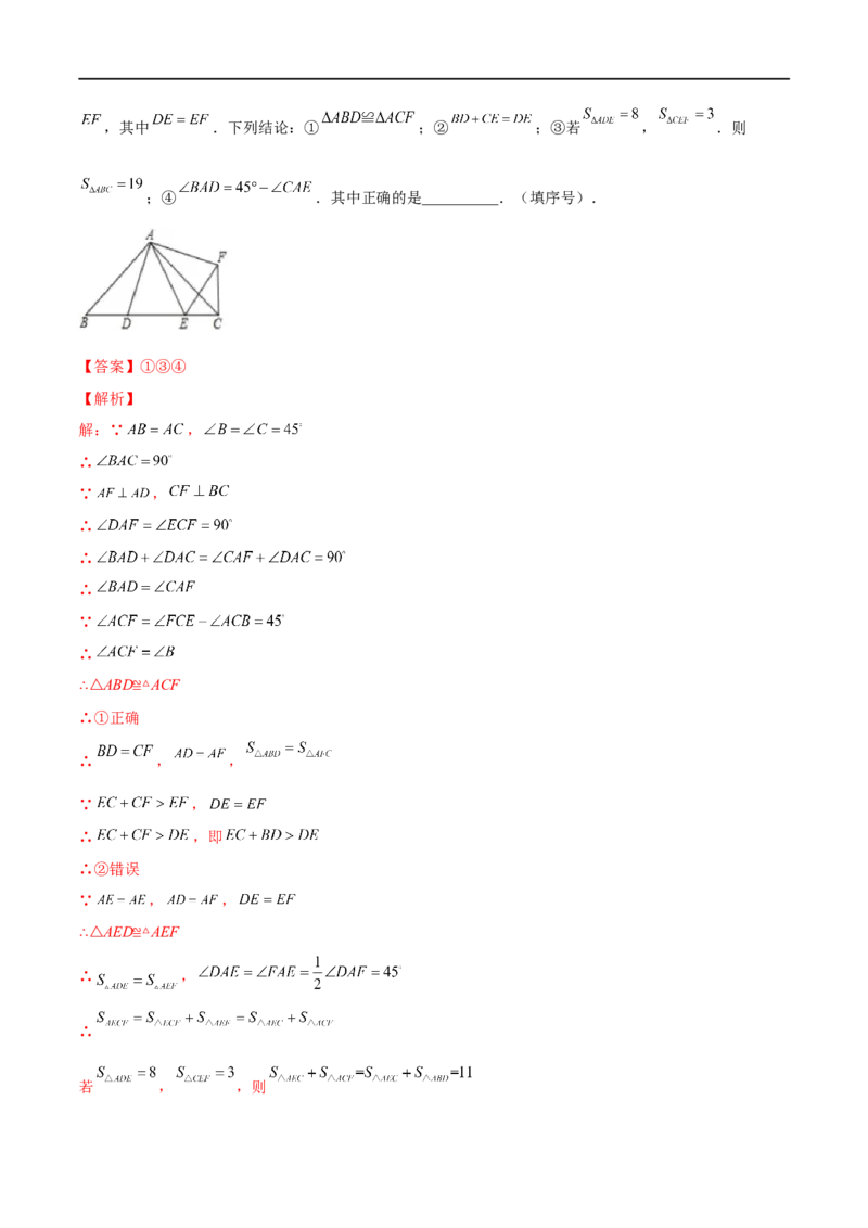 专练06填空题-压轴（15题）七年级数学下学期期末考点必杀200题（北师版）（解析版）_北师大初中数学_7下-北师大版初中数学_7下-初中数学北师大版（旧版）赠送_05习题试卷_5专项练习