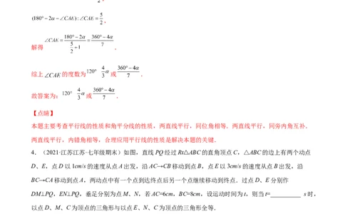 专练06填空题-压轴（15题）七年级数学下学期期末考点必杀200题（北师版）（解析版）_北师大初中数学_7下-北师大版初中数学_7下-初中数学北师大版（旧版）赠送_05习题试卷_5专项练习