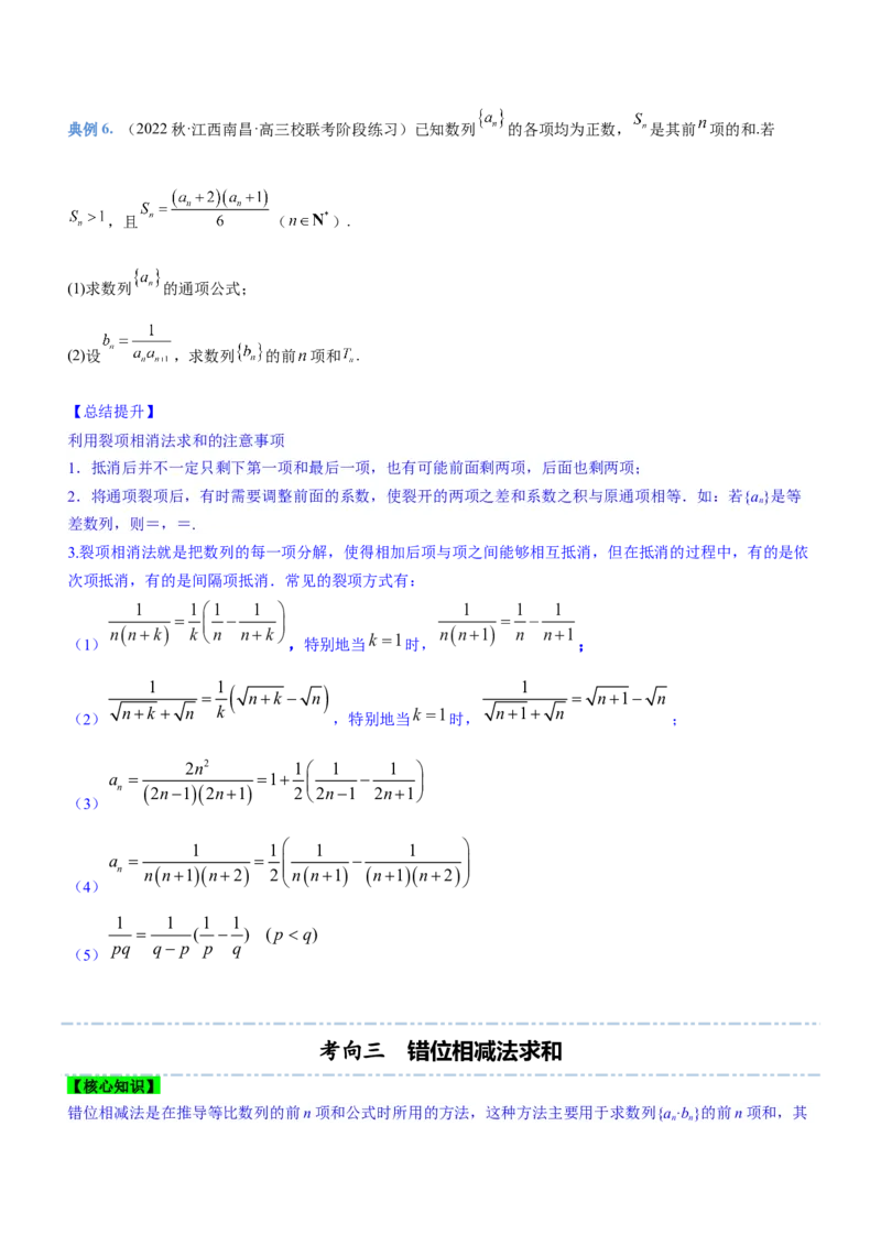 专题13数列的通项与数列的求和（讲）原卷版_02高考数学_新高考复习资料_2023年新高考资料_二轮复习_备战2023年高考数学二轮复习核心考点精讲精练（新教材&middot;新高考）287235765