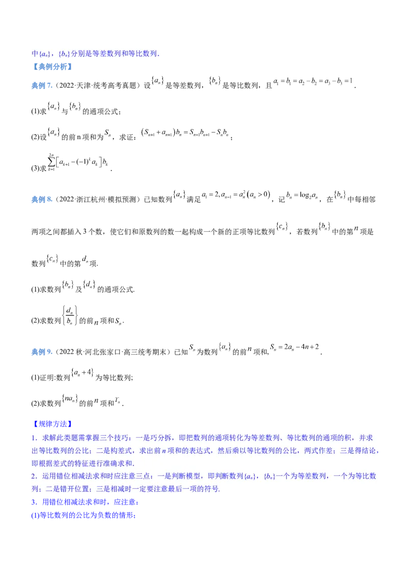 专题13数列的通项与数列的求和（讲）原卷版_02高考数学_新高考复习资料_2023年新高考资料_二轮复习_备战2023年高考数学二轮复习核心考点精讲精练（新教材&middot;新高考）287235765