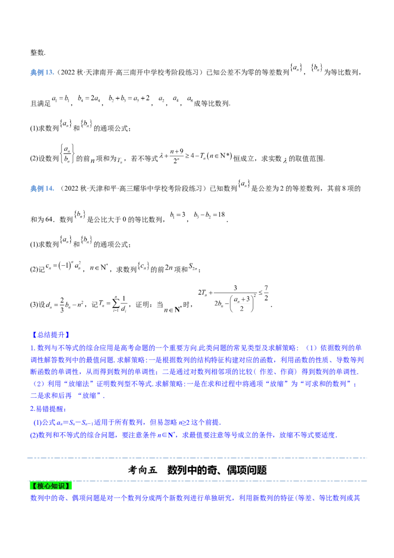 专题13数列的通项与数列的求和（讲）原卷版_02高考数学_新高考复习资料_2023年新高考资料_二轮复习_备战2023年高考数学二轮复习核心考点精讲精练（新教材&middot;新高考）287235765