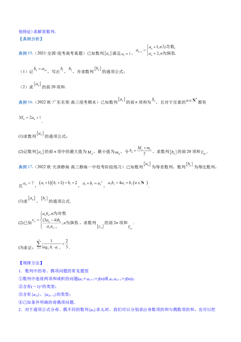 专题13数列的通项与数列的求和（讲）原卷版_02高考数学_新高考复习资料_2023年新高考资料_二轮复习_备战2023年高考数学二轮复习核心考点精讲精练（新教材&middot;新高考）287235765