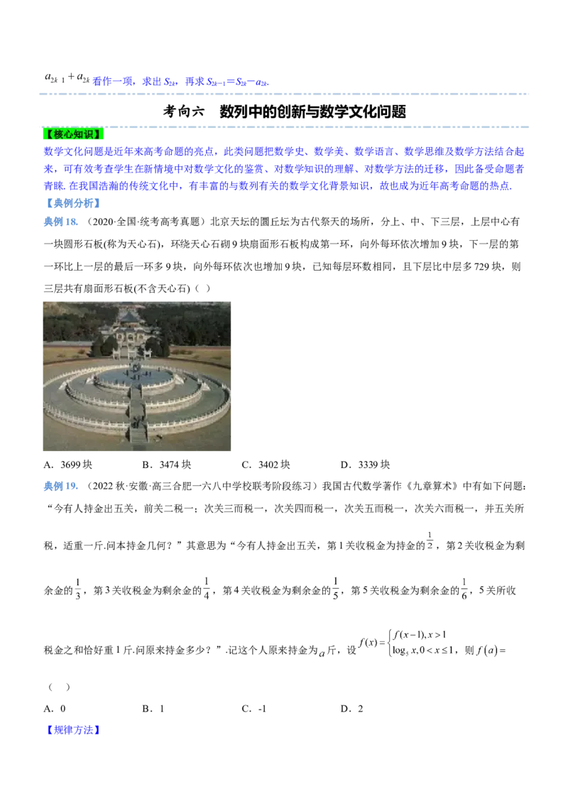 专题13数列的通项与数列的求和（讲）原卷版_02高考数学_新高考复习资料_2023年新高考资料_二轮复习_备战2023年高考数学二轮复习核心考点精讲精练（新教材&middot;新高考）287235765