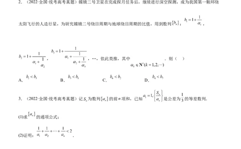 专题13数列的通项与数列的求和（讲）原卷版_02高考数学_新高考复习资料_2023年新高考资料_二轮复习_备战2023年高考数学二轮复习核心考点精讲精练（新教材&middot;新高考）287235765