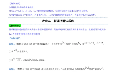 专题13数列的通项与数列的求和（讲）原卷版_02高考数学_新高考复习资料_2023年新高考资料_二轮复习_备战2023年高考数学二轮复习核心考点精讲精练（新教材&middot;新高考）287235765