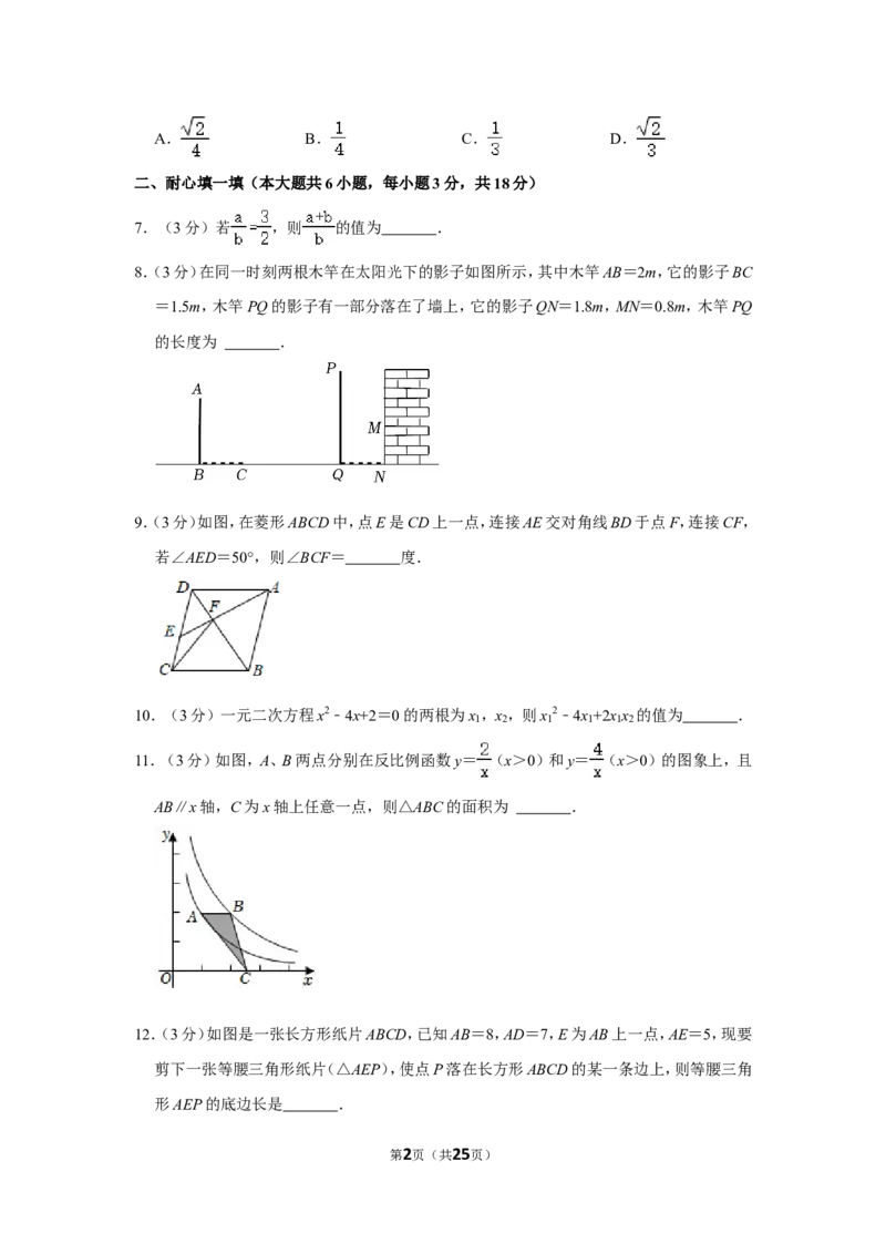 2021-2022学年江西省吉安市泰和县九年级（上）期末数学试卷_北师大初中数学_9上-北师大版初中数学_05习题试卷_6历年真题