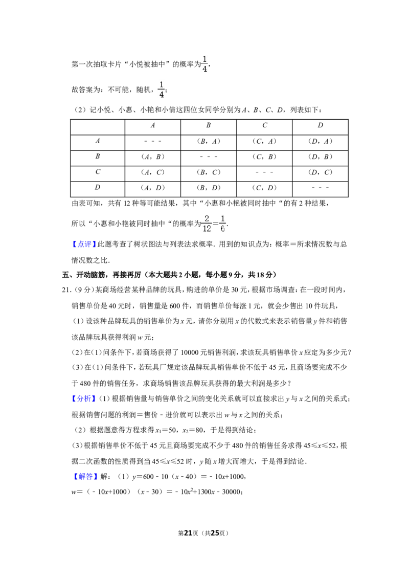 2021-2022学年江西省吉安市泰和县九年级（上）期末数学试卷_北师大初中数学_9上-北师大版初中数学_05习题试卷_6历年真题